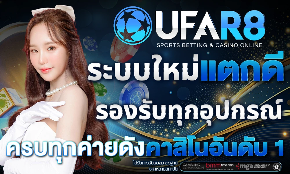 ระบบใหม่แตกดี_รองรับทุกอุปกรณ์_ครบทุกค่ายดัง_คาสิโนอันดับ_1_compressed