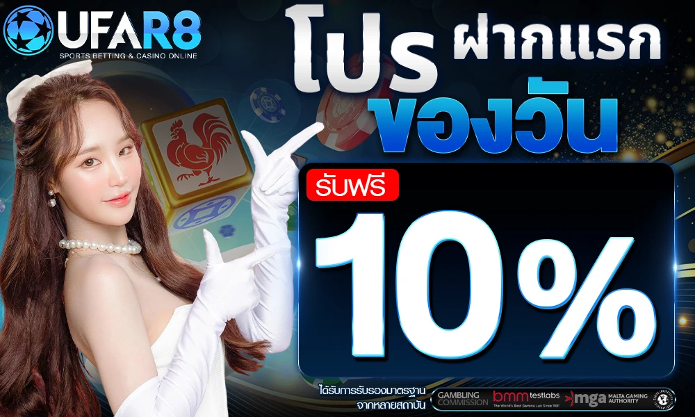 โปรฝากแรกของวัน_compressed